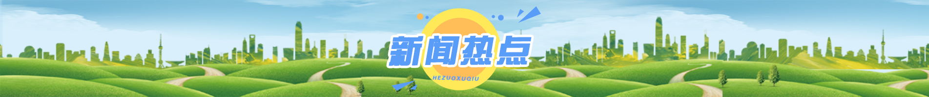 新闻中心